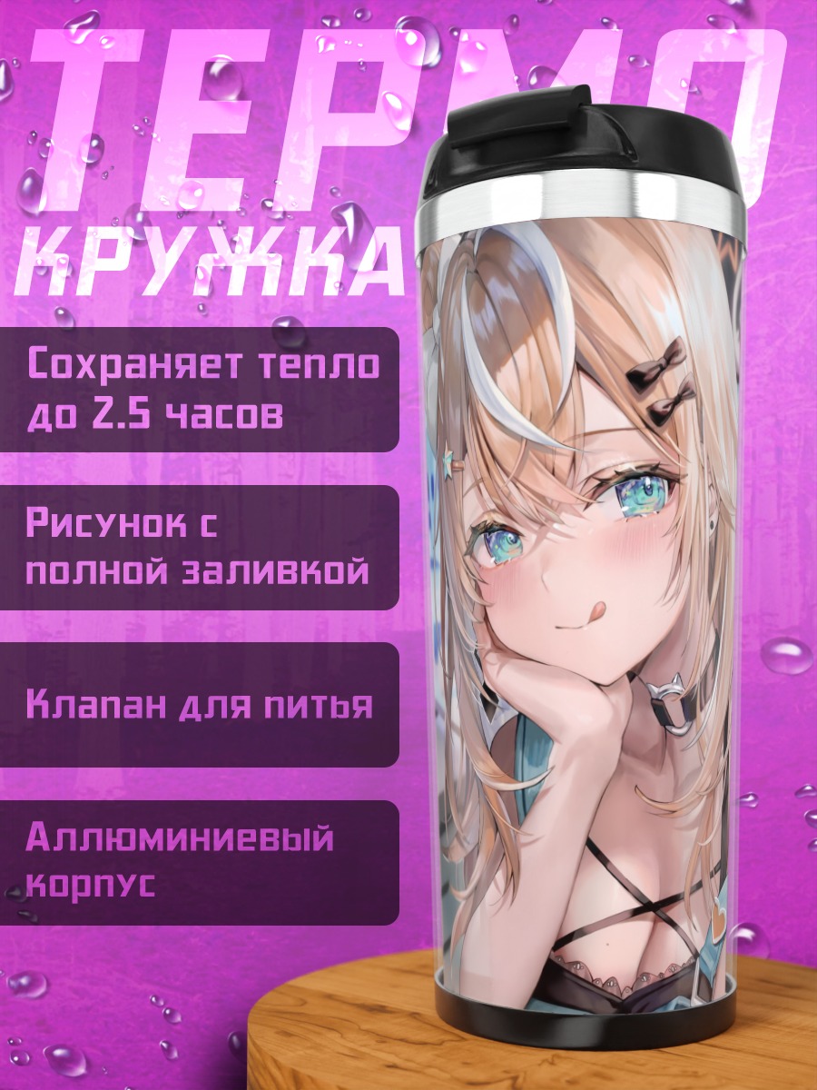 Термокружка Рика Игараши в комнате