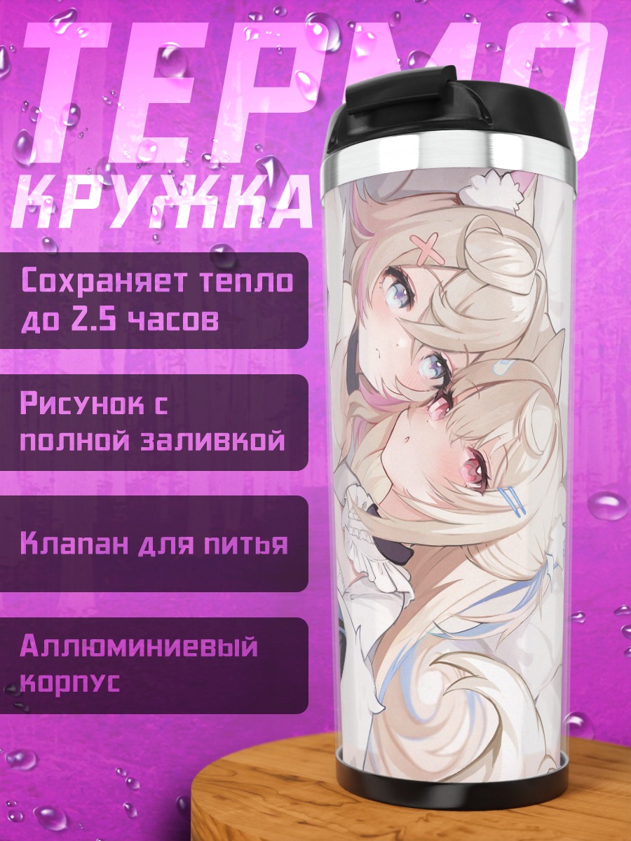 Термокружка Фувава и Мококо