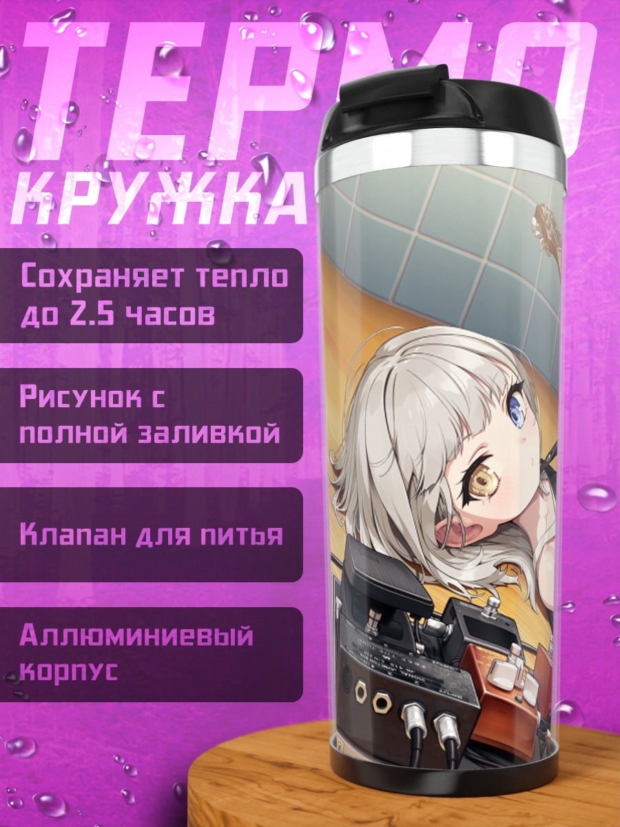 Термокружка Рана Канаме с гитарой