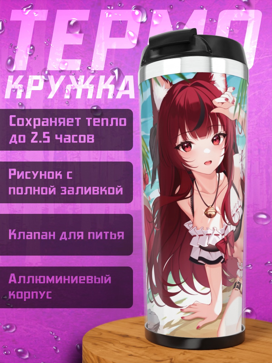Термокружка Мэй Кицунэ на пляже