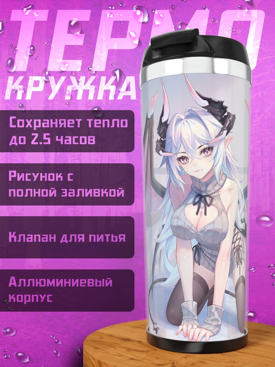 Термокружка Демон на кровати