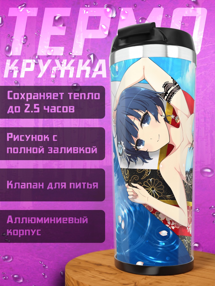 Термокружка Йозакура на пляже