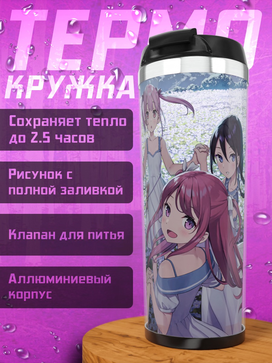 Термокружка Куруми и Сидзуку в платье