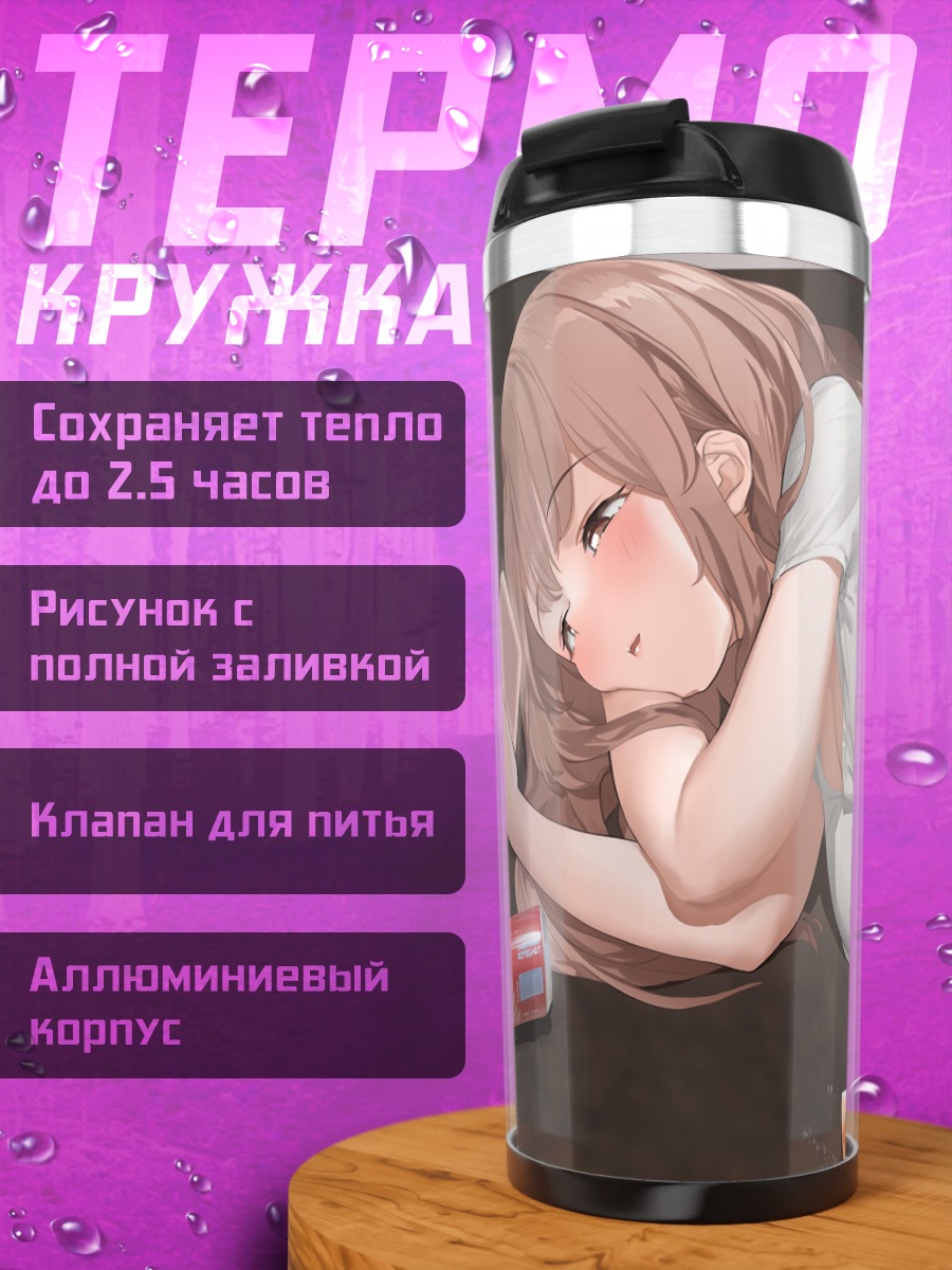 Термокружка Девушка с телефоном