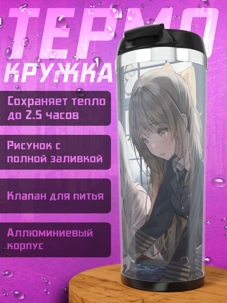 Термокружка Девушки с книгами