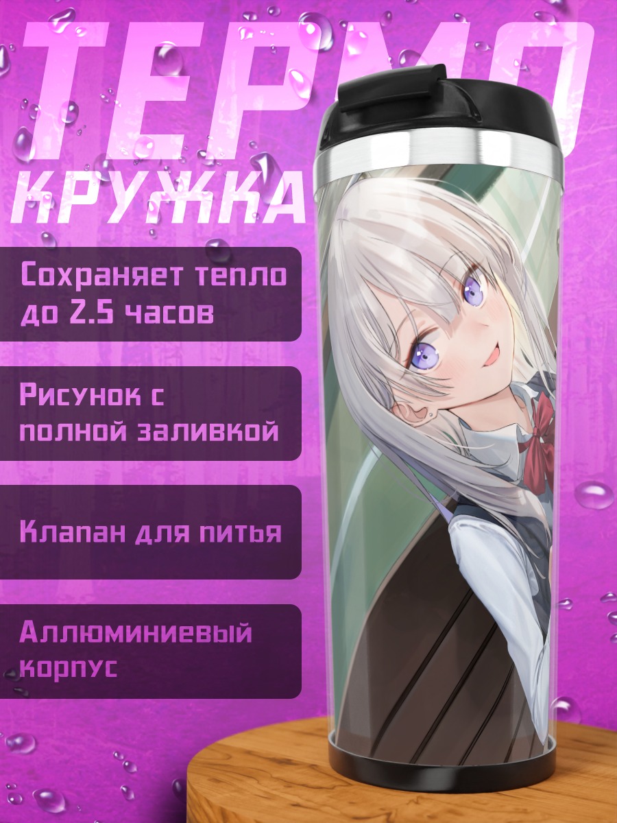 Термокружка Девушка в форме