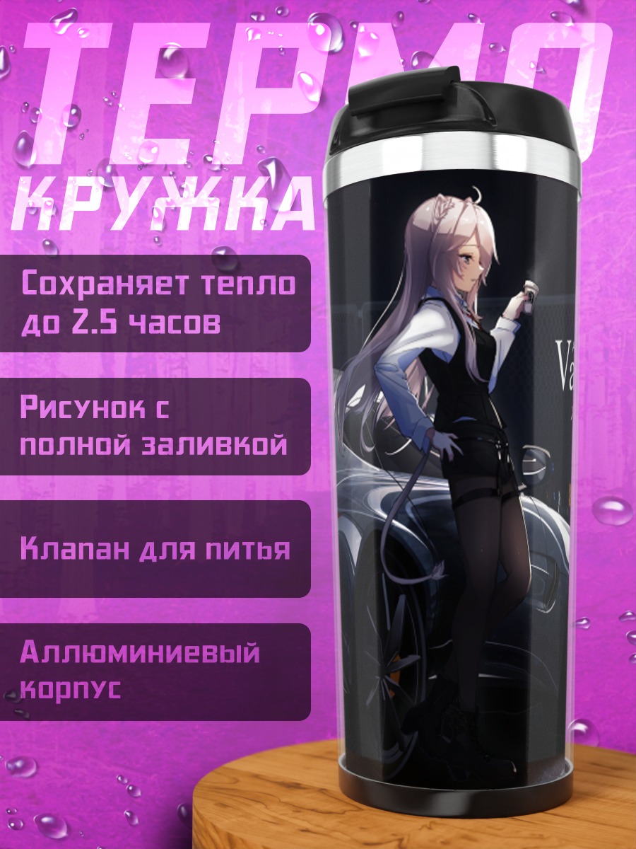 Термокружка Шиширо Ботан и авто
