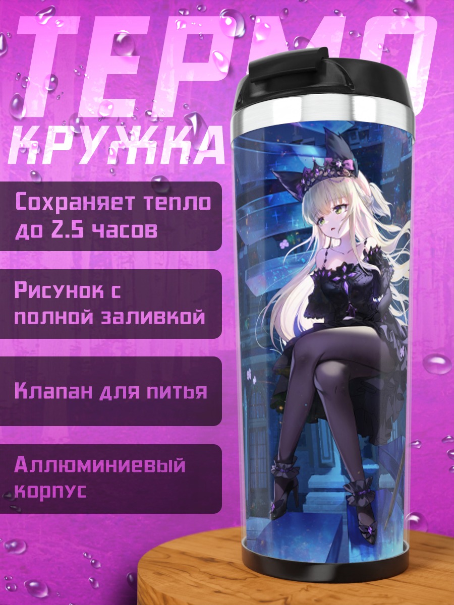 Термокружка Блондинка с зонтом