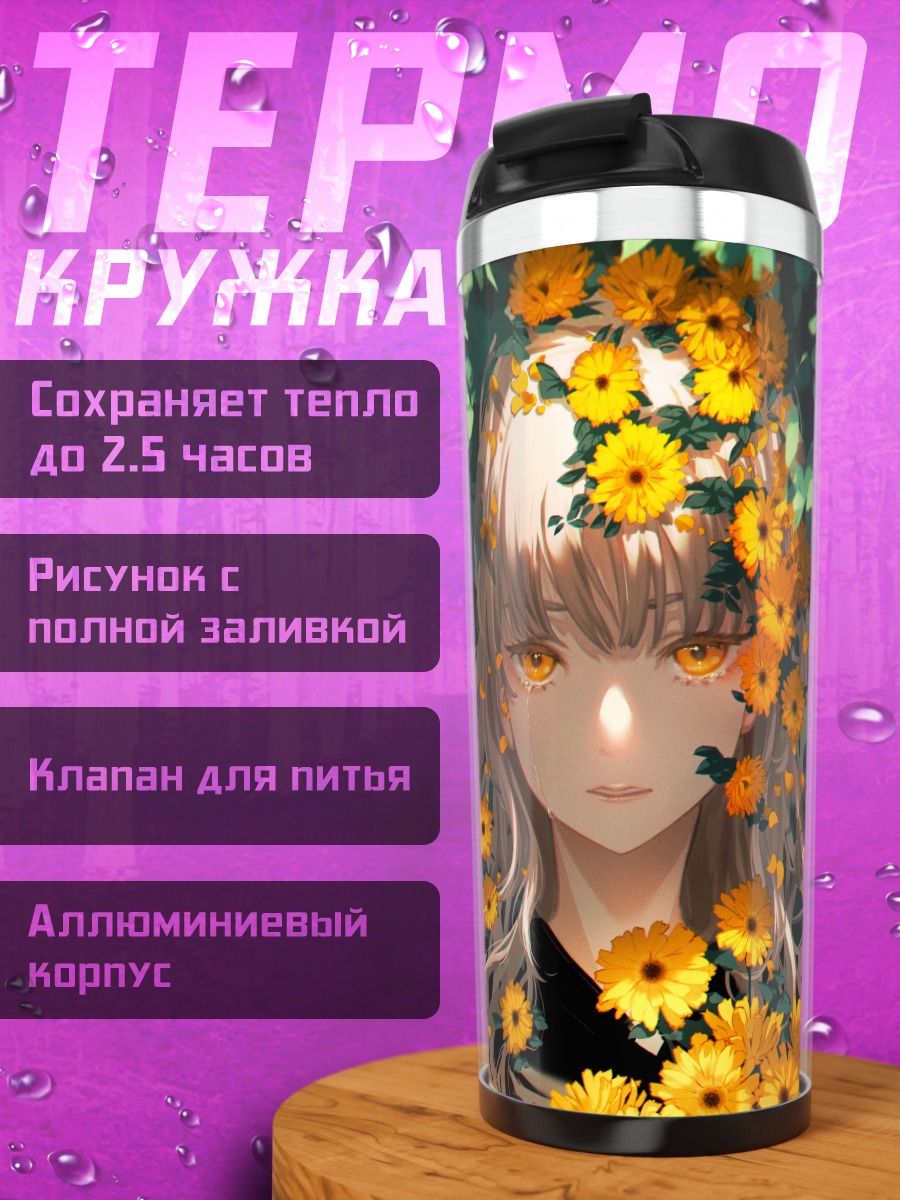 Термокружка Блондинка в цветах