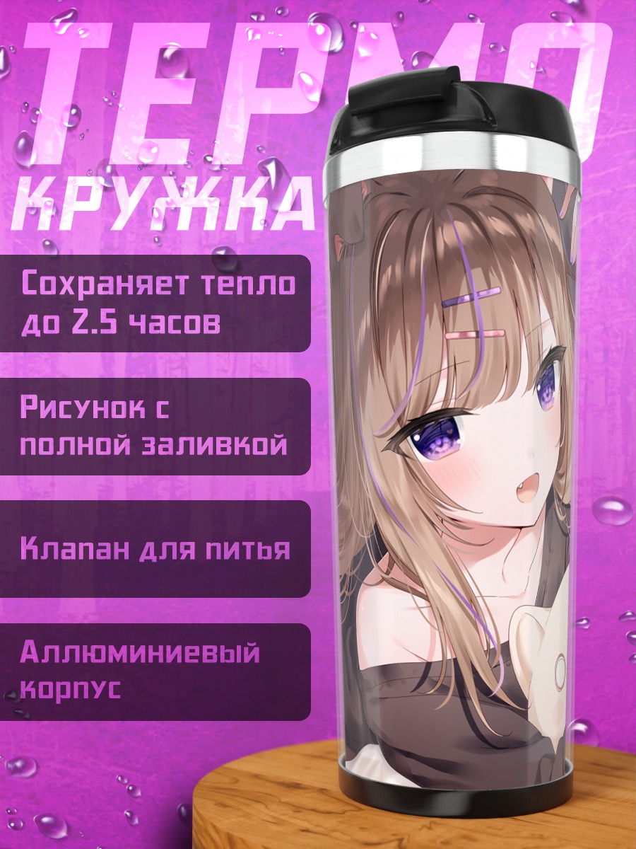 Термокружка Мафую с подушкой