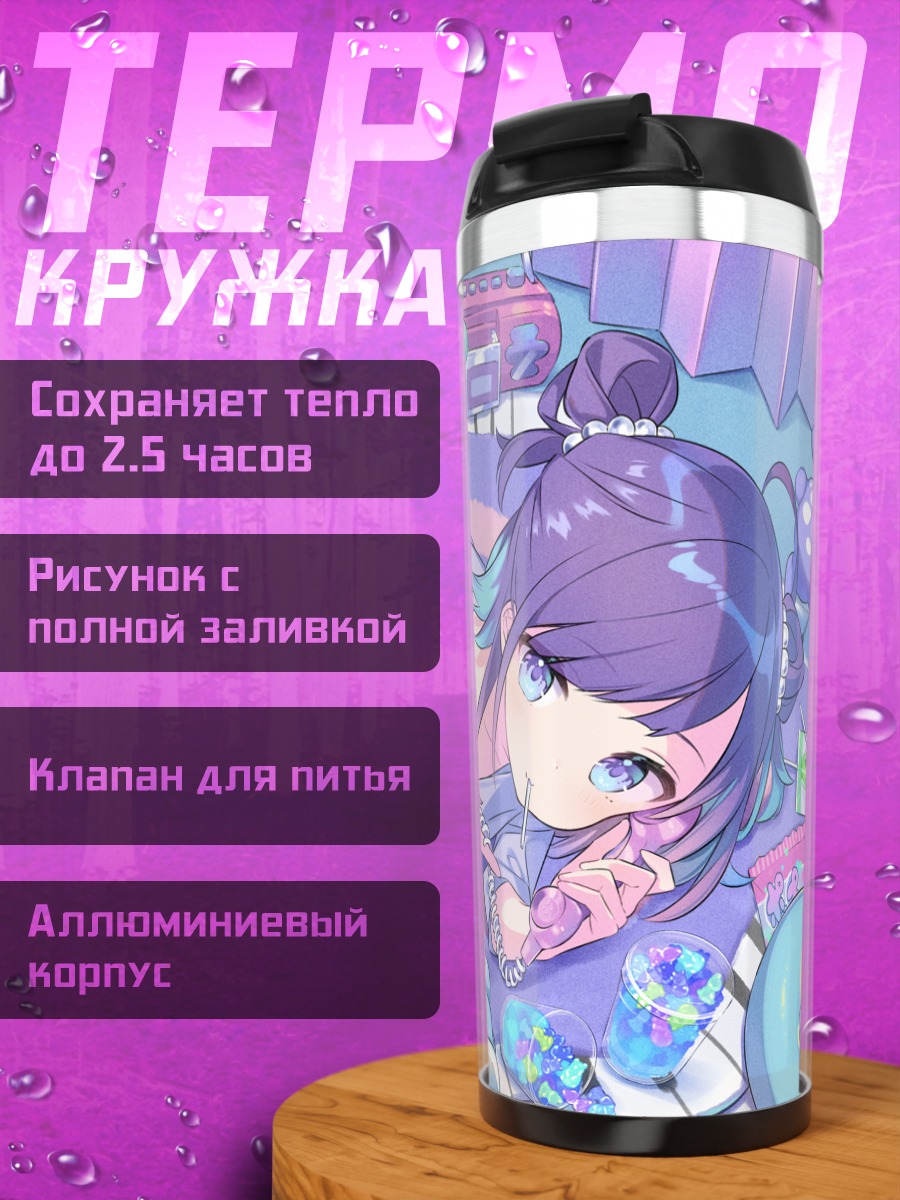 Термокружка Хитона Кохигаши в комнате