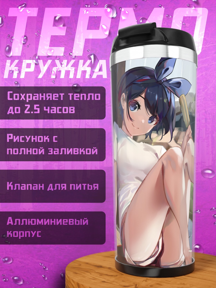 Термокружка Рука Сарашина на веранде