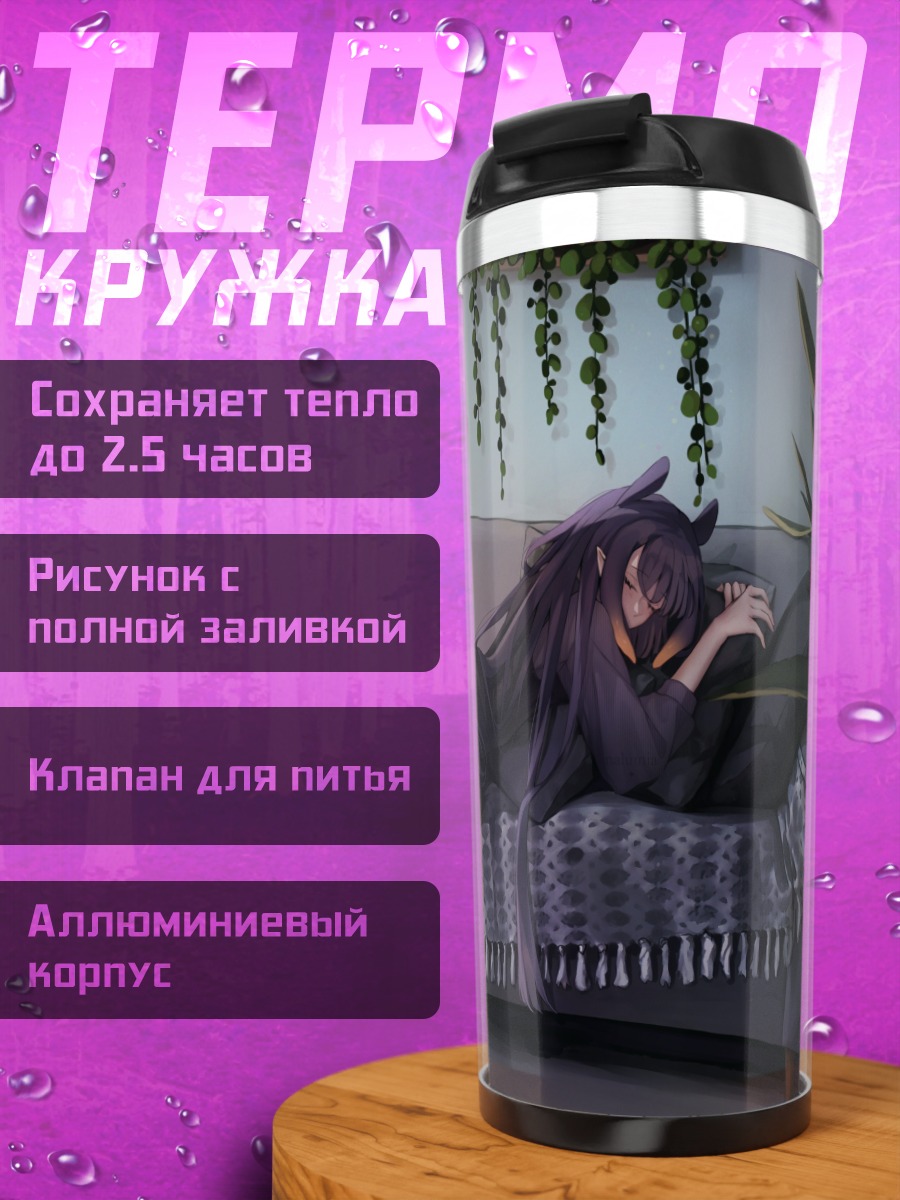 Термокружка Ина Ниномаэ на диване