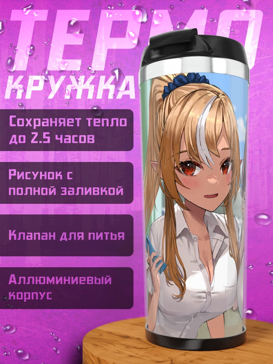 Термокружка Сирануи Флэр и Ноэль