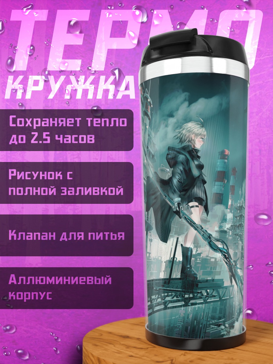 Термокружка Дракон над городом
