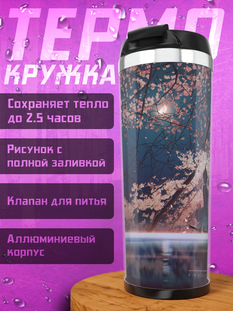 Термокружка Кайто под сакурой