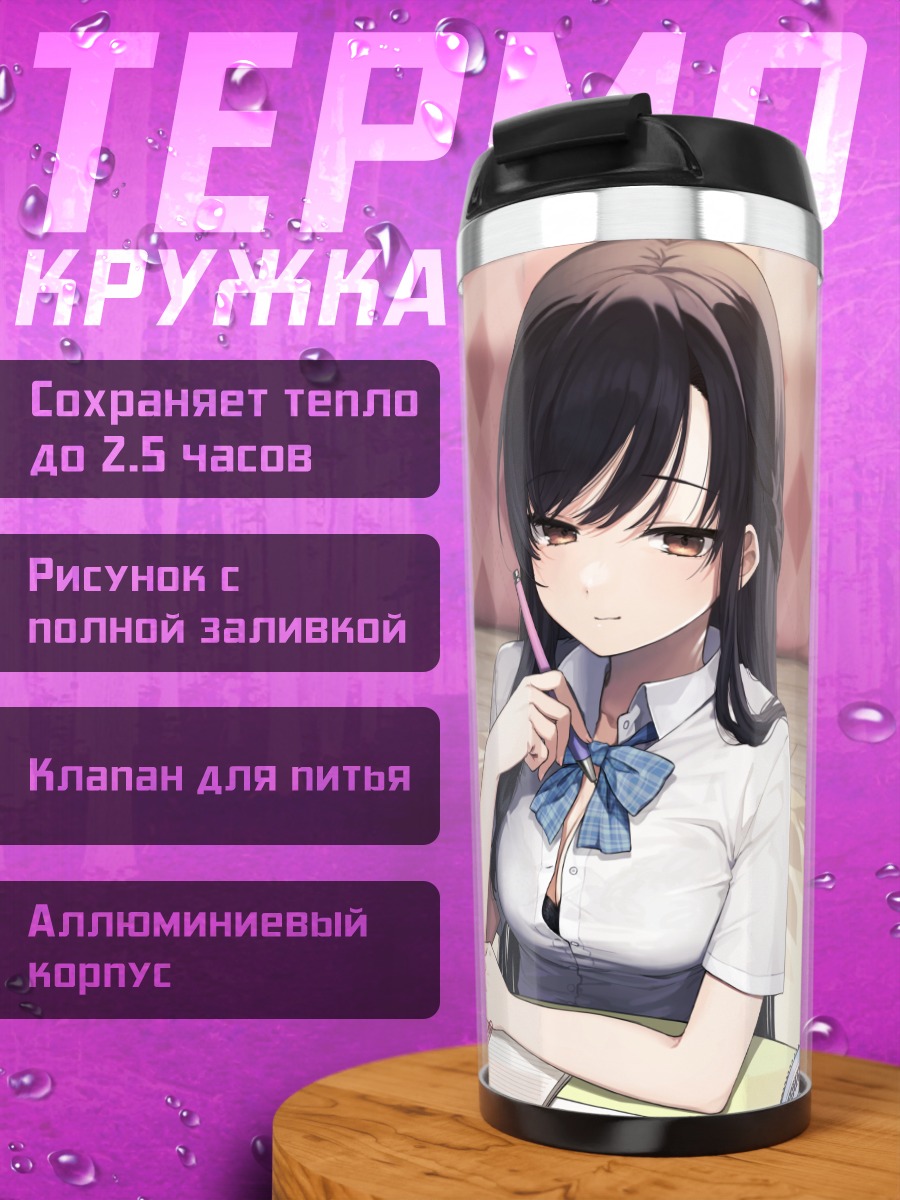 Термокружка Девушка с книгой