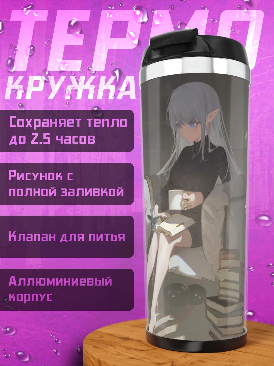 Термокружка Суккуб с книгой