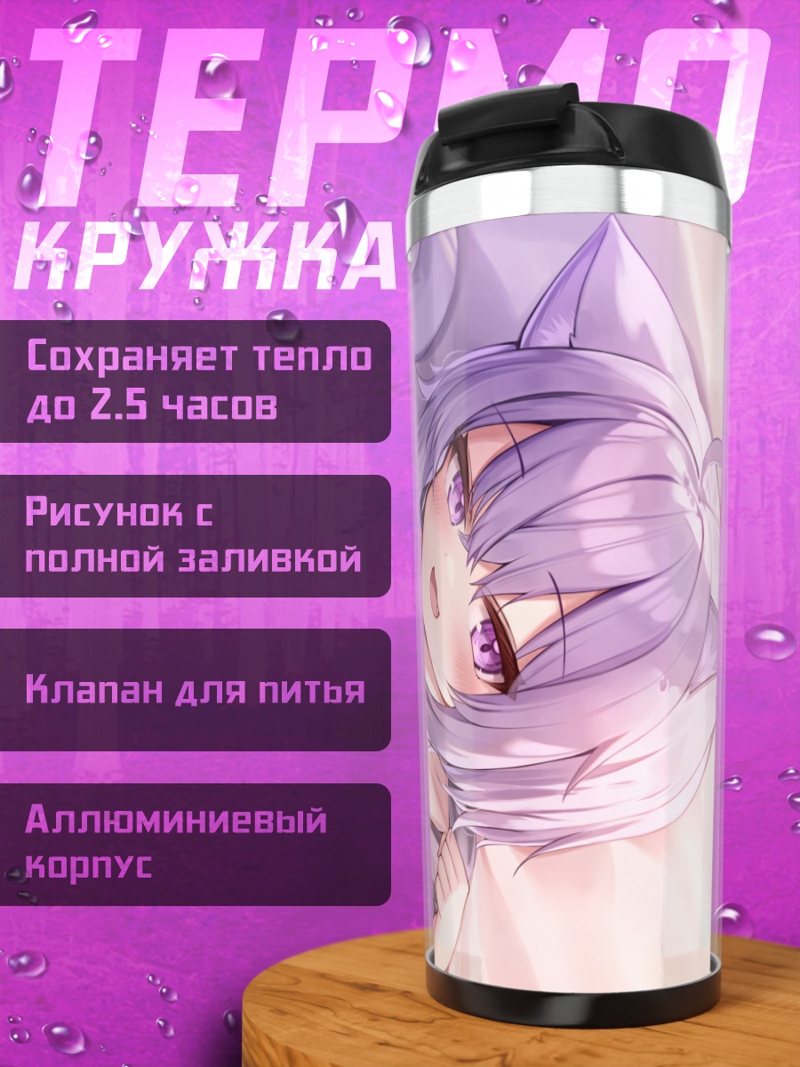 Термокружка Некомата Окаю в отдыхе