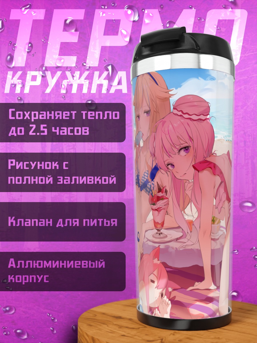 Термокружка Химехина на пляже