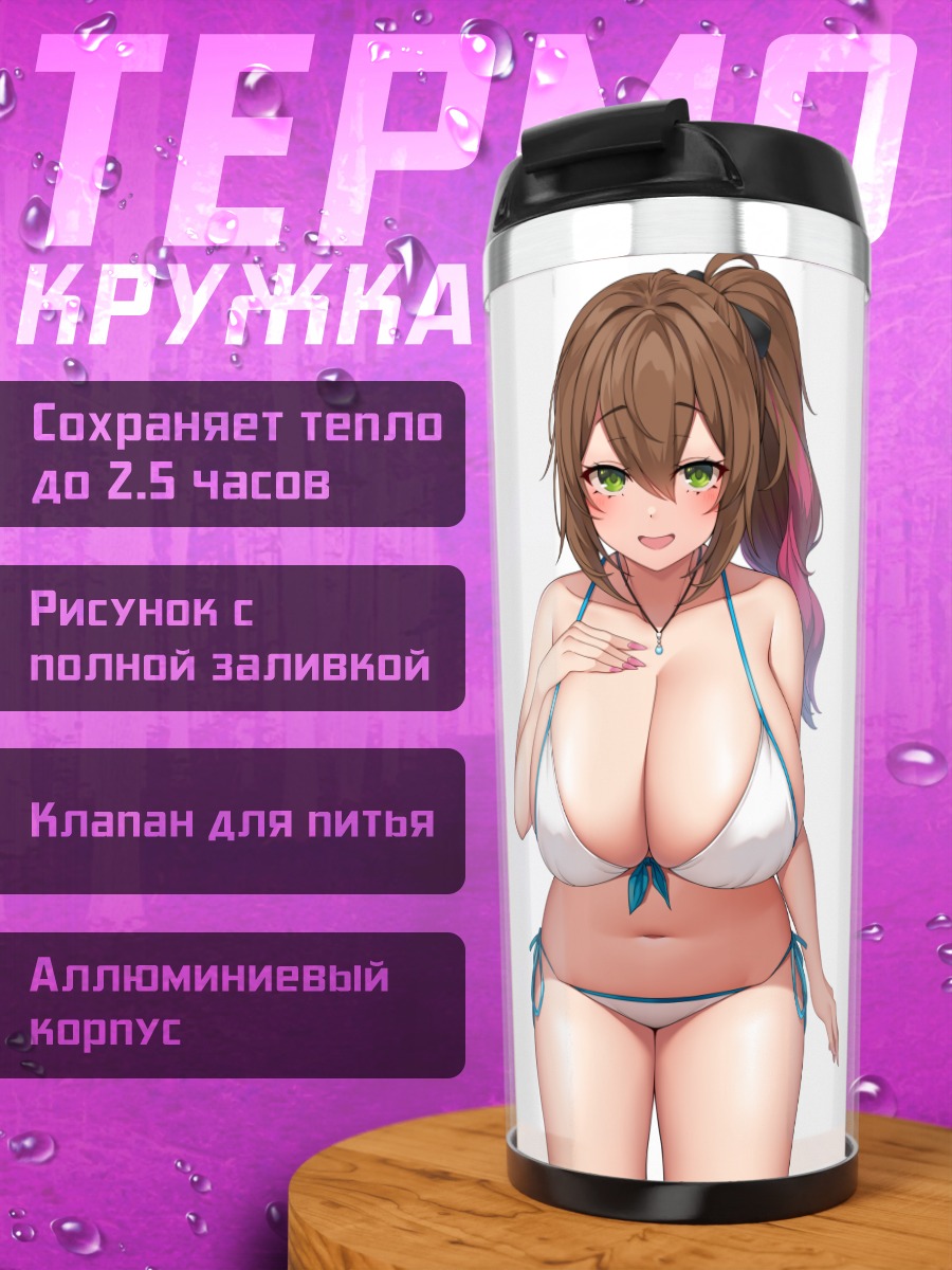 Термокружка Девушка в бикини