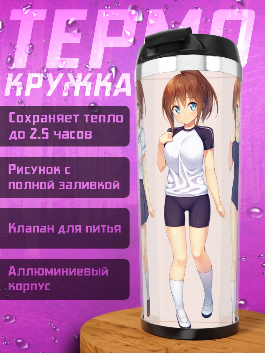 Термокружка Тигуса Амасава в образах