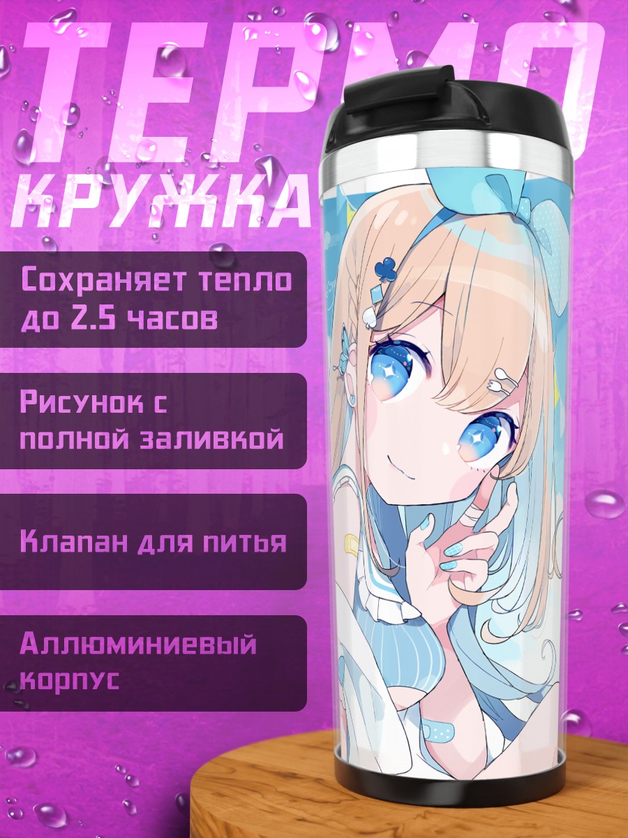 Термокружка Блондинка в облаках