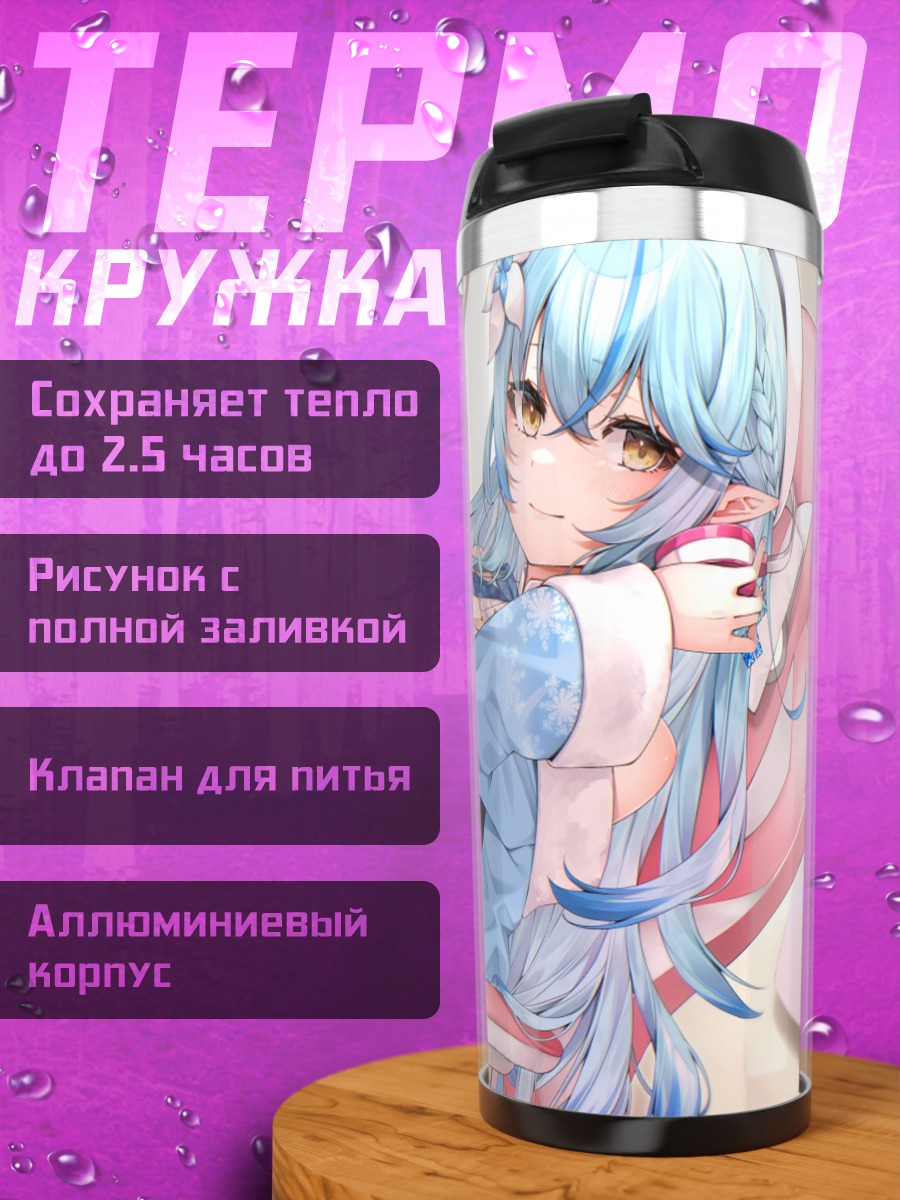 Термокружка Юкихана Лами в кресле