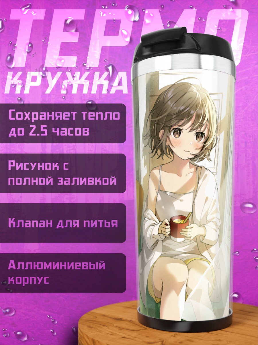 Термокружка Утренний кофе