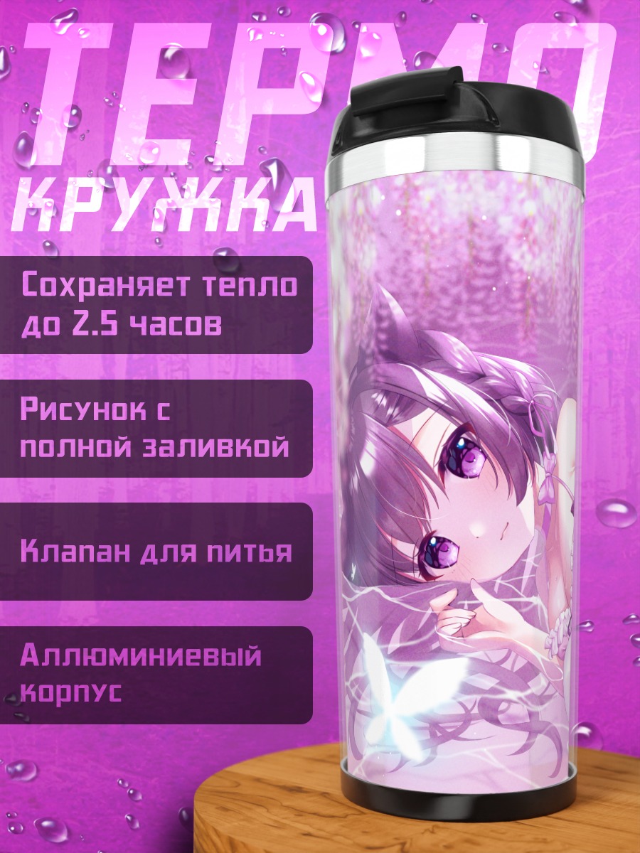 Термокружка Девушка в глициниях