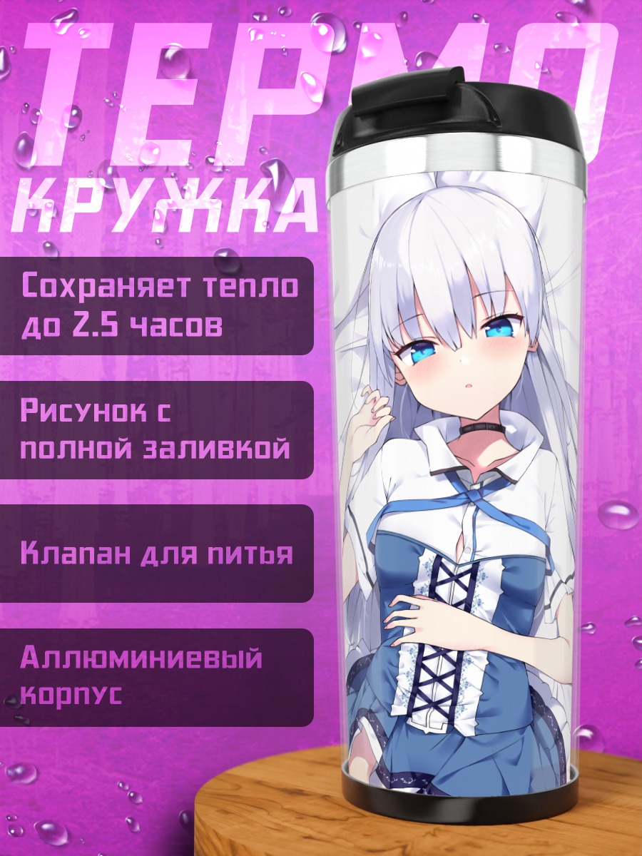 Термокружка Девушка на кровати