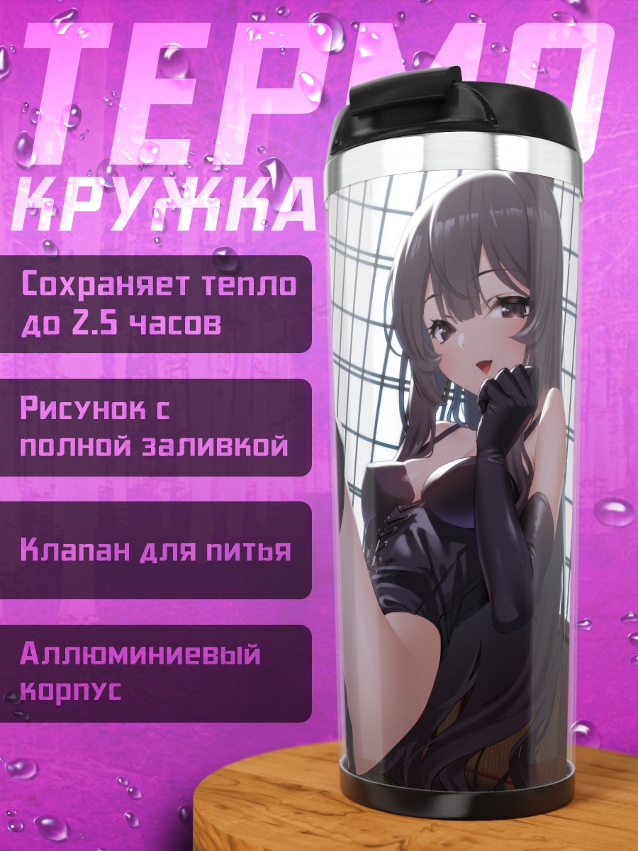 Термокружка Девушка в ботфортах