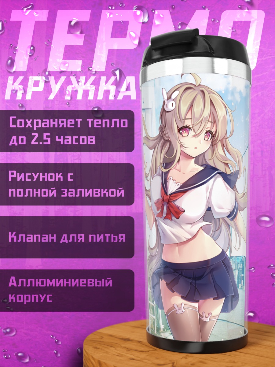 Термокружка Школьница в городе
