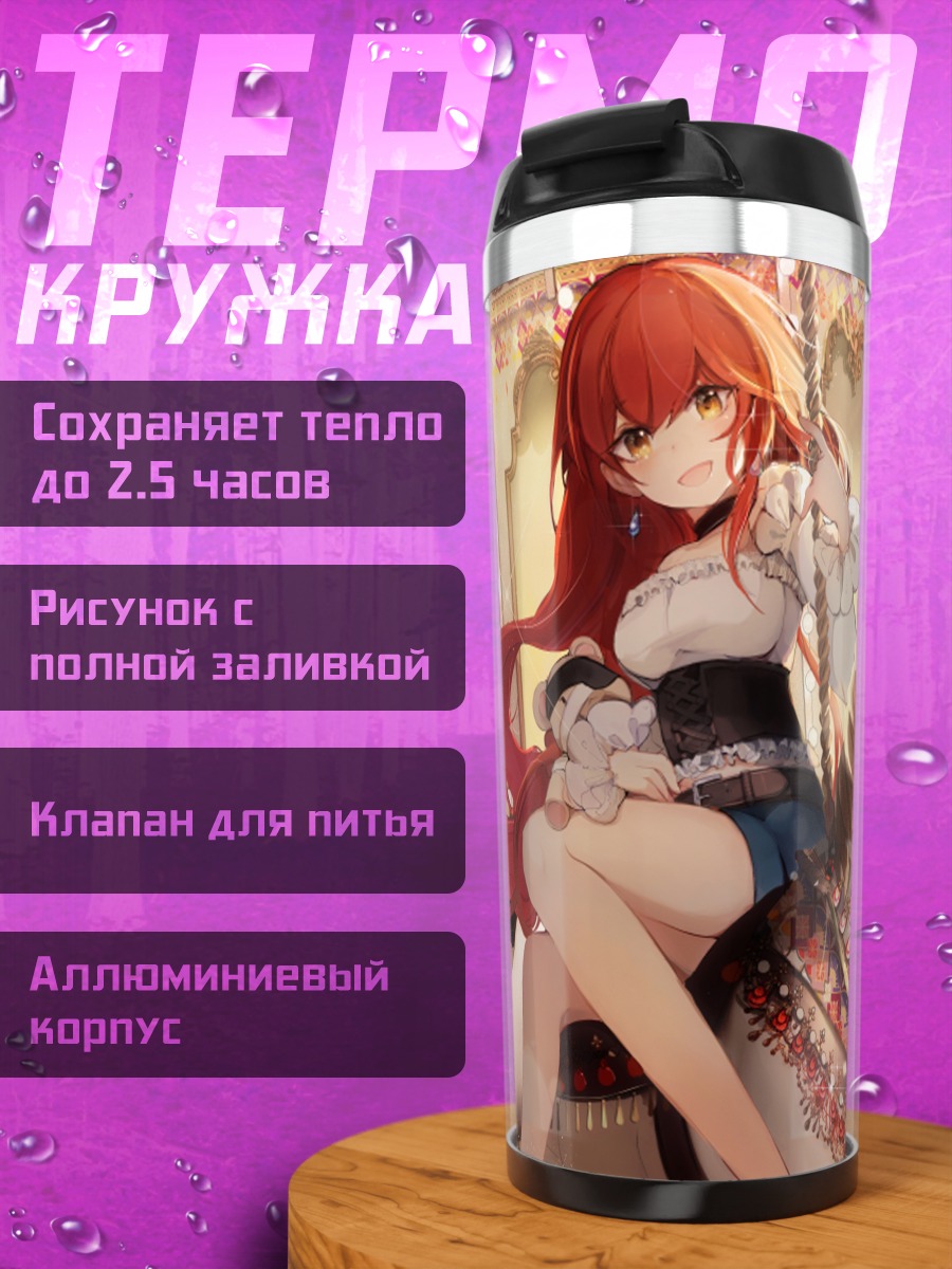 Термокружка Рыжая в карусели