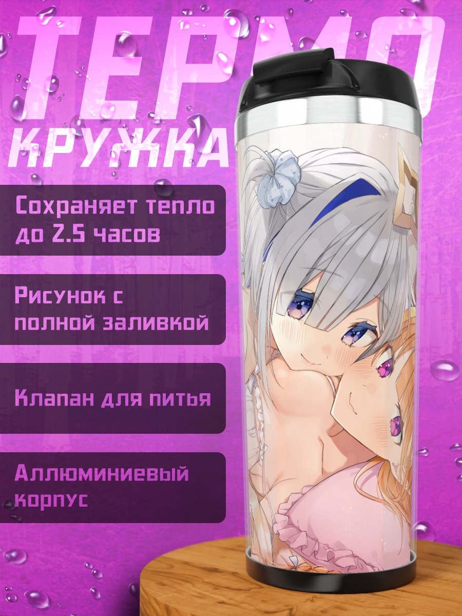 Термокружка Каната Аманэ и Коко Кирю
