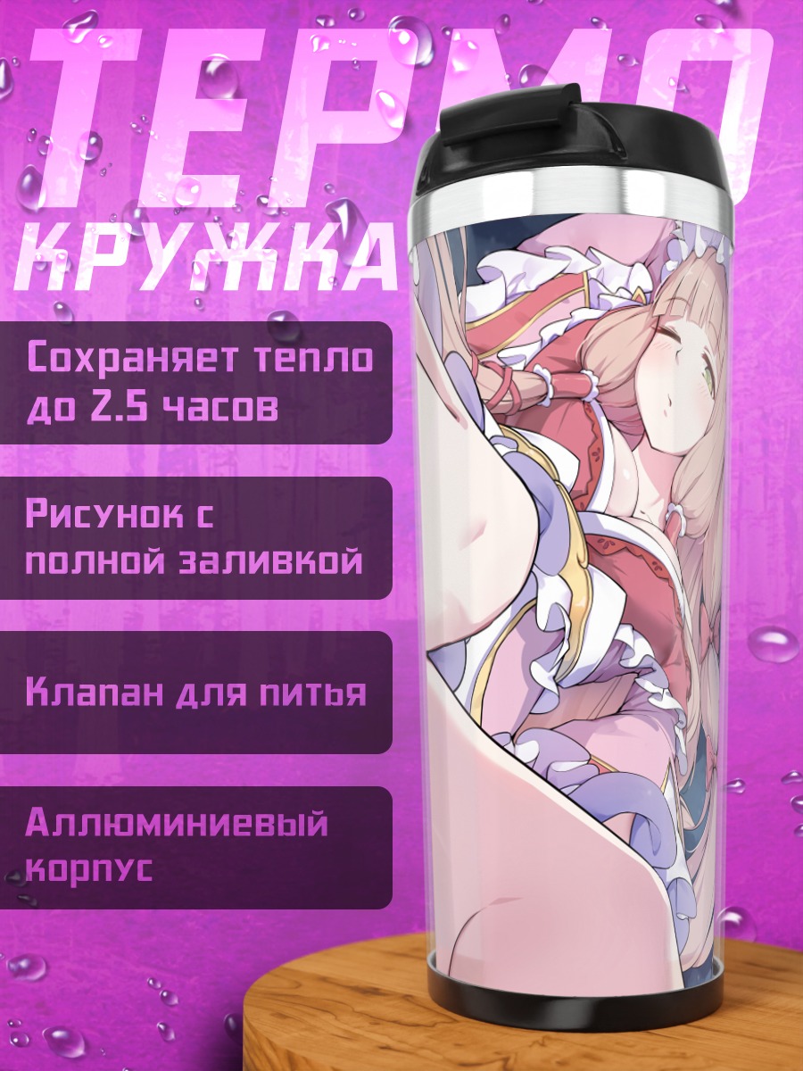 Термокружка Махо Химемия в позе