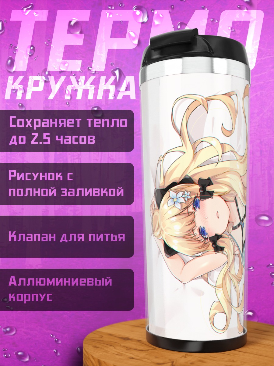Термокружка Сарен Сасаки в купальнике