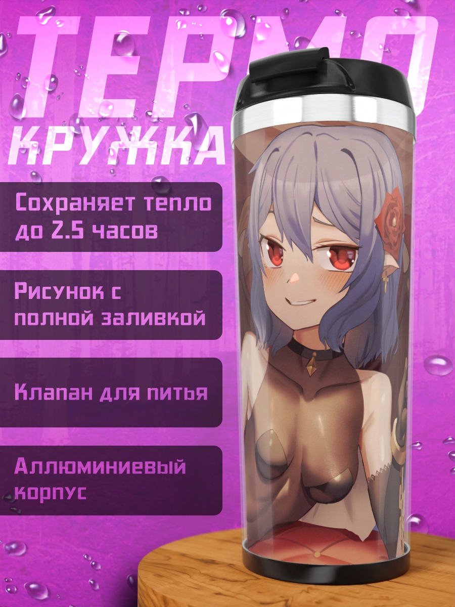 Термокружка Ремилия Скарлет в интерьере
