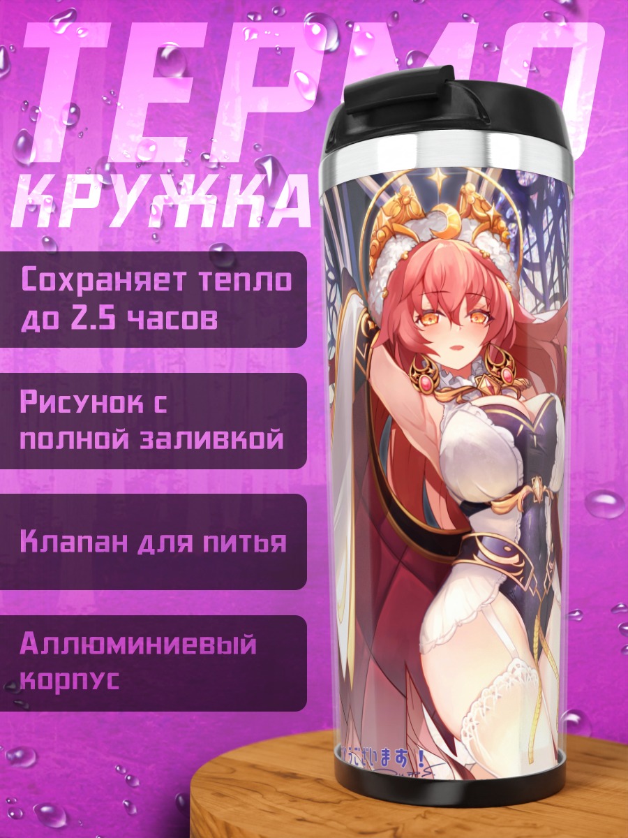 Термокружка Люцифер с мечом