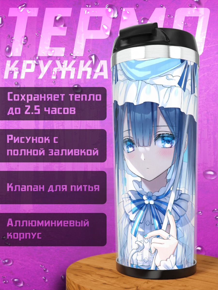 Термокружка Мику Хацунэ с зонтом
