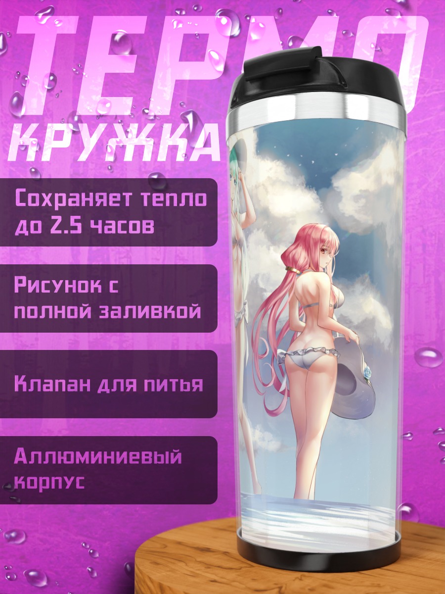 Термокружка Девушки на пляже