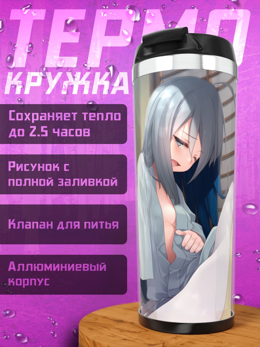 Термокружка Киёшимо в кимоно