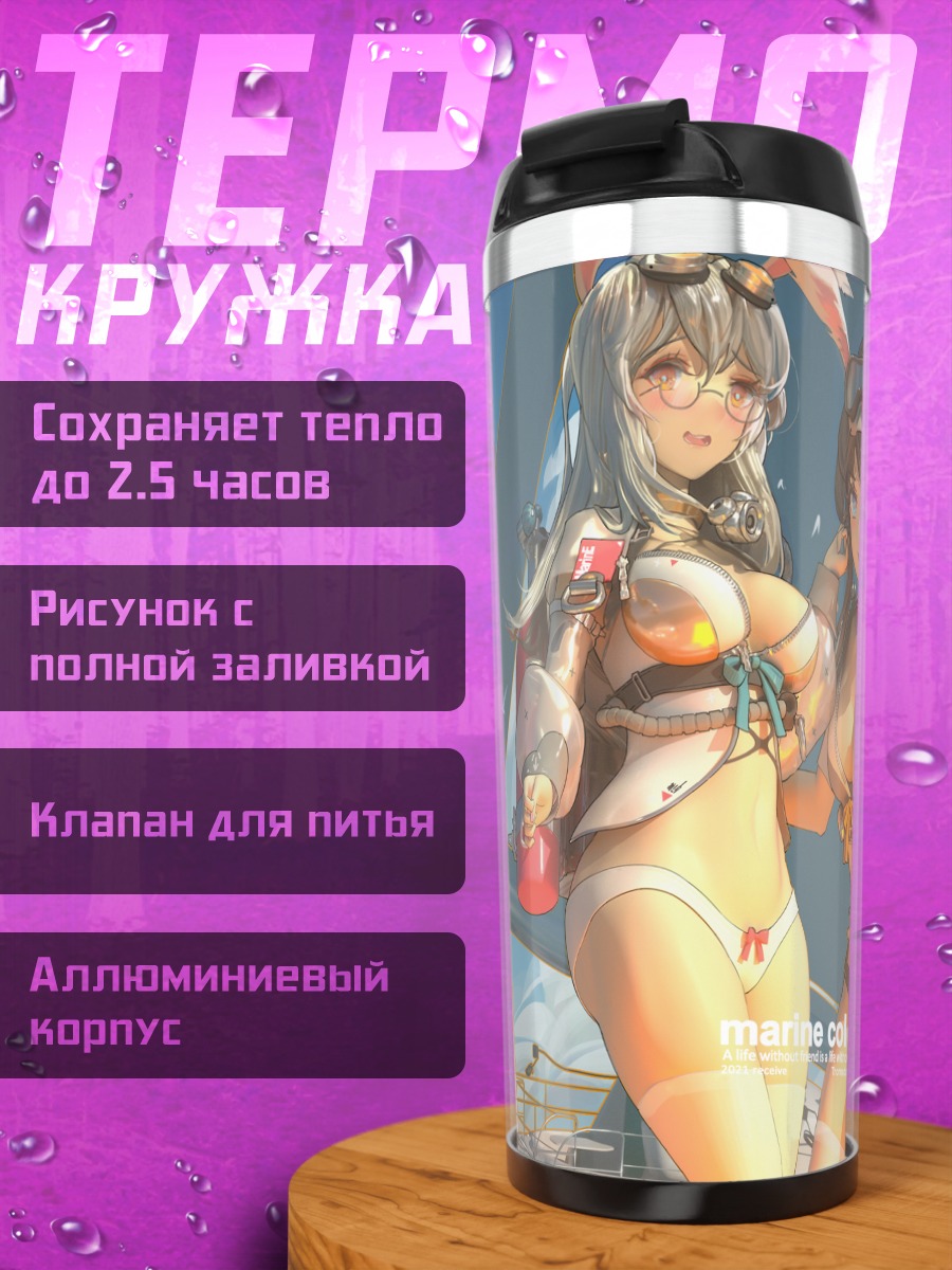 Термокружка Девушки в бикини