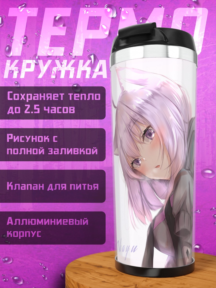 Термокружка Некомата Окаю в худи