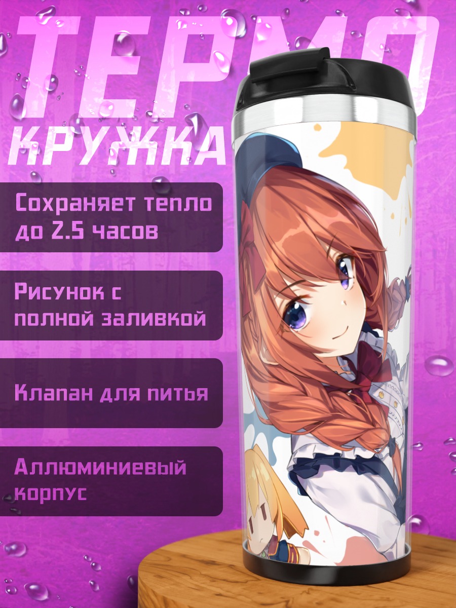 Термокружка Тиеру Кадзама с палитрой