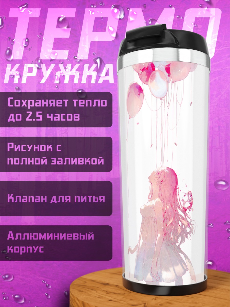 Термокружка Мегурин Лука с шарами