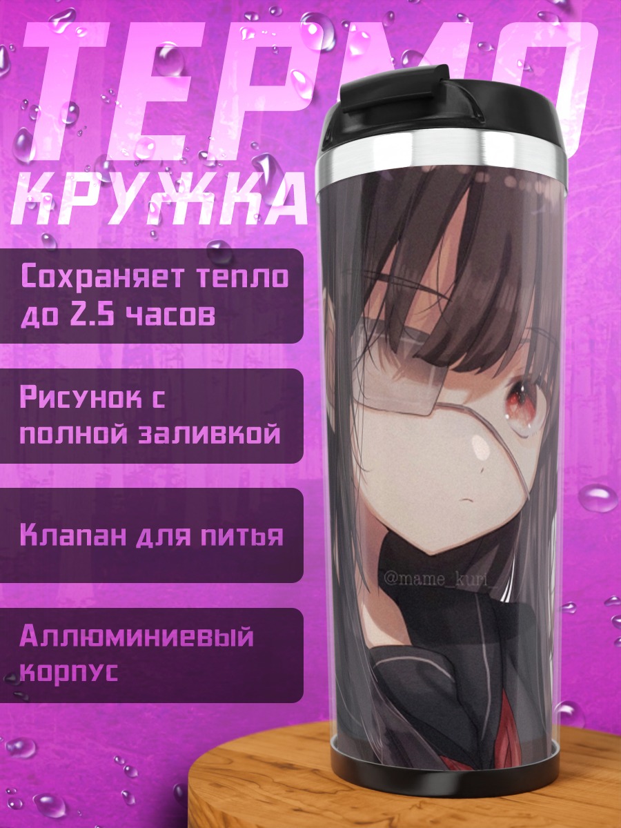 Термокружка Девушка с повязкой