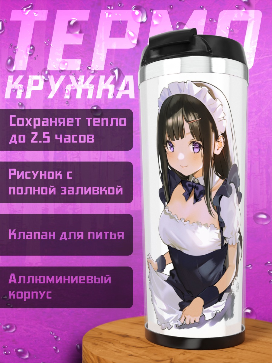 Термокружка Эру Читанда горничная