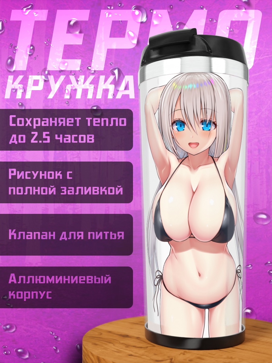 Термокружка Девушка в бикини