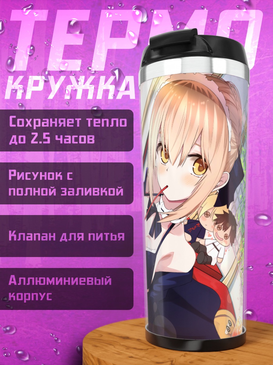 Термокружка Сабер в фартуке